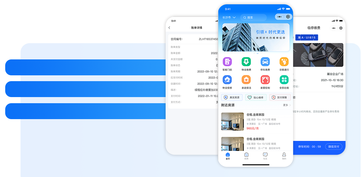 智慧租住方案
